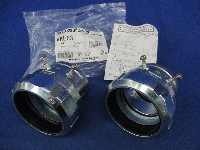 防水プリカ用ねじなしカップリング(2個入) WKE63