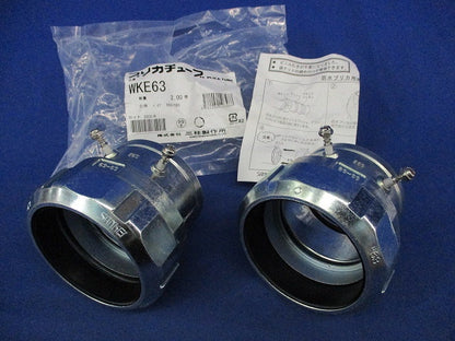 防水プリカ用ねじなしカップリング(2個入) WKE63