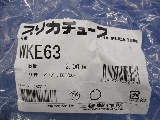 防水プリカ用ねじなしカップリング(2個入) WKE63