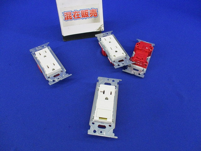 接地極付きコンセント混在セット(4個入)ピュアホワイト JEC-BN-55GE他