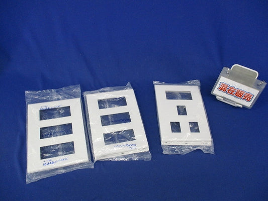 コンセントプレートセット(混在3枚入)(ホワイト)(袋に破れ有) WTF8009他