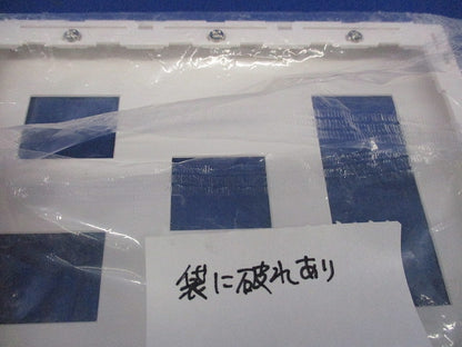 コンセントプレートセット(混在3枚入)(ホワイト)(袋に破れ有) WTF8009他