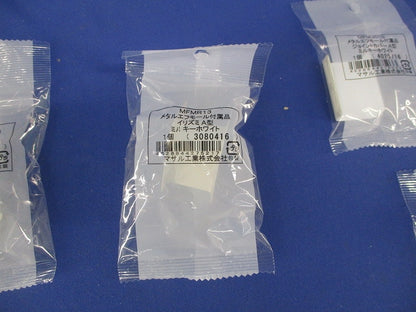 メタルエフモール付属品A型セット(混在7個入)(ミルキーホワイト) MFMJC13他