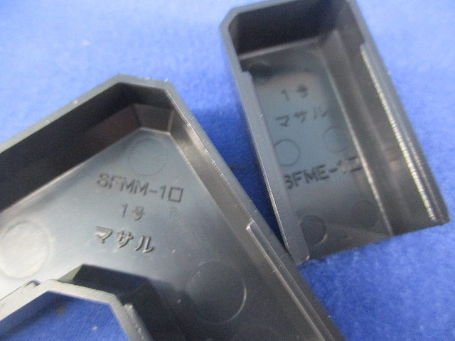 ニュー･エフモール付属品1号セット(混在43個入)(ブラック) SFMR-1他