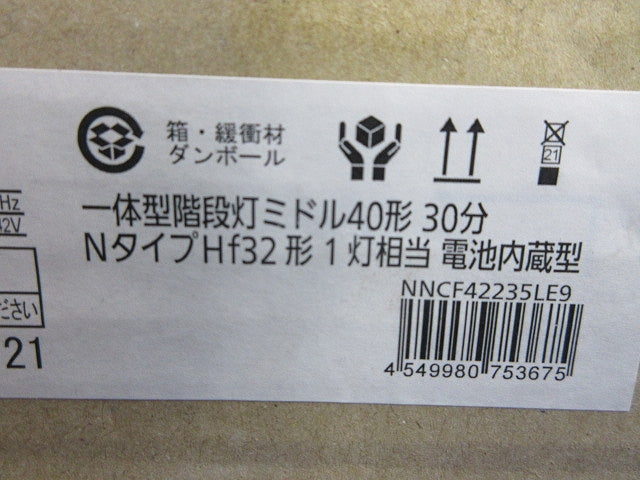 LED非常用ベースライト 一体型階段灯(昼白色)(24年製)(新品未開梱) NNCF42235LE9