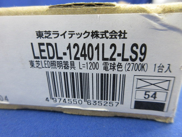 LED屋内用ライン器具(新品未開梱) LEDL-12401L2-LS9