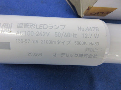 直管形LEDランプ No.447B