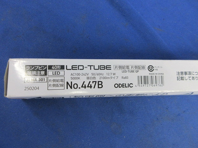 直管形LEDランプ No.447B
