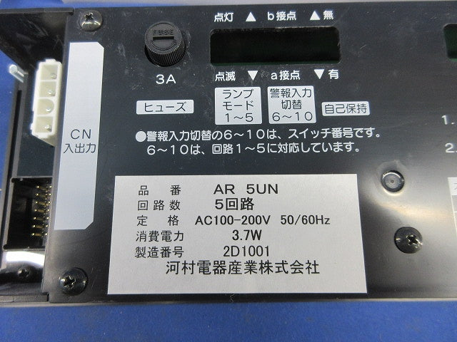 アラームユニット AR 5UN