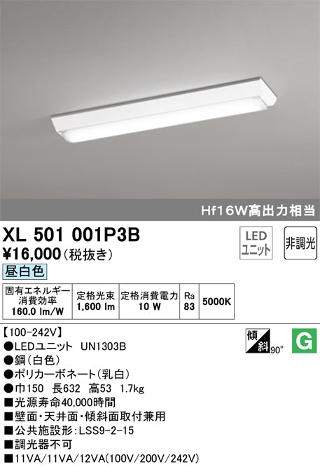 XL501001+UN1303B LEDユニット型ベースライトセット 5000K XL501001P3B