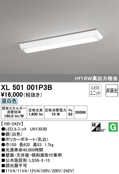 XL501001+UN1303B LEDユニット型ベースライトセット 5000K XL501001P3B