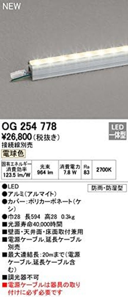 店舗・施設用照明 テクニカルライト LED一体型間接照明 2700K OG254778