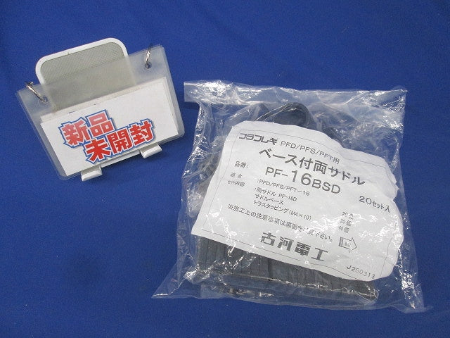 プラフレキ(R)ベース付き両サドル グレー 20個入 PF-16BSD-20