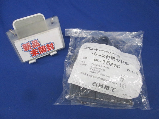 プラフレキ(R)ベース付き両サドル グレー 20個入 PF-16BSD-20