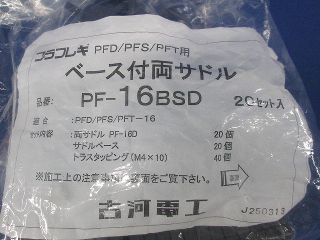 プラフレキ(R)ベース付き両サドル グレー 20個入 PF-16BSD-20