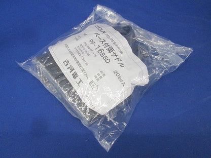 プラフレキ(R)ベース付き両サドル グレー 20個入 PF-16BSD-20