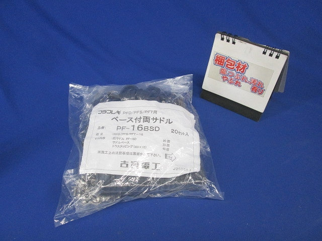 プラフレキ(R)ベース付き両サドル グレー 20個入 PF-16BSD-20