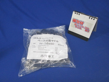 プラフレキ(R)ベース付き両サドル グレー 20個入 PF-16BSD-20