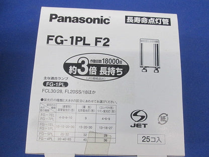 長寿命点灯管 10〜30W用 P21口金 25個入 FG-1PLF2-25