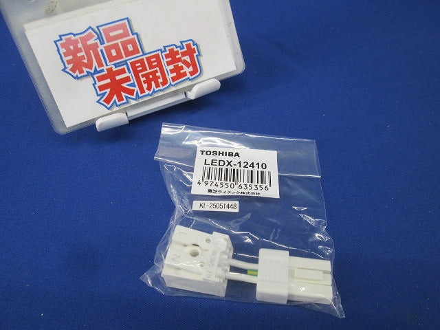 器具用部品ライン用入力端子 LEDX-12410