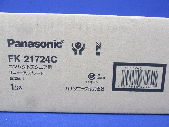 壁埋込型 誘導灯リニューアルプレート FA20303C用 FA20307C用 従来形タイプ FK21724C