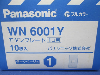 フルカラーモダンプレート1個用 ダークベージュ10個入 WN6001Y-10