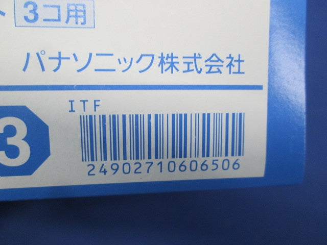 フルカラーモダンプレート3個用 ダークベージュ 10個入 WN6003Y-10