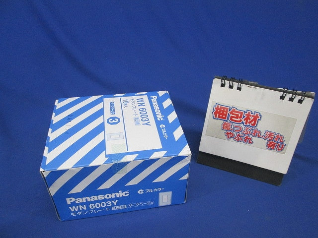 フルカラーモダンプレート3個用 ダークベージュ 10個入 WN6003Y-10