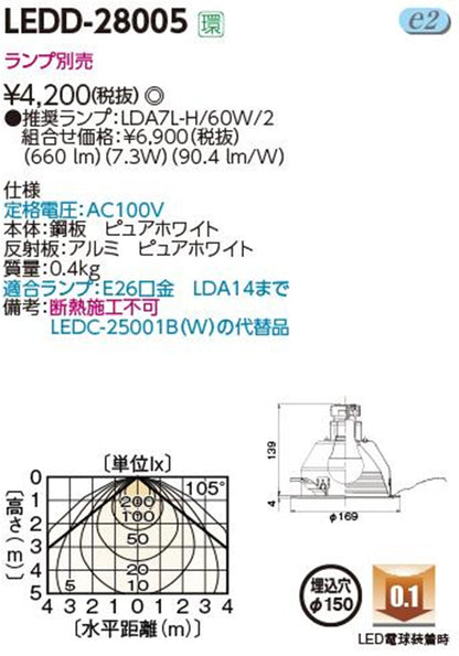 LEDダウンライト 埋込穴φ150 E26 ピュアホワイト バッフル付 (ランプ別売) LEDD-28005