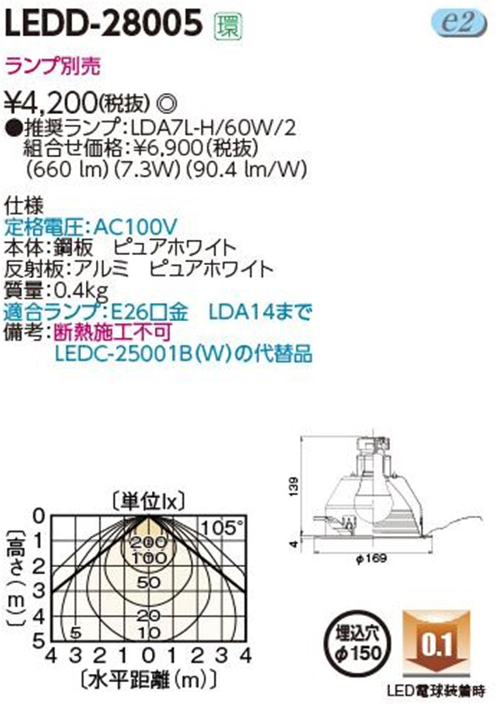 LEDダウンライト 埋込穴φ150 E26 ピュアホワイト バッフル付 (ランプ別売) LEDD-28005