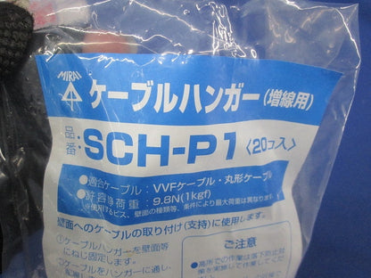 ケーブルハンガー 増線用 20個入 SCH-P1-20