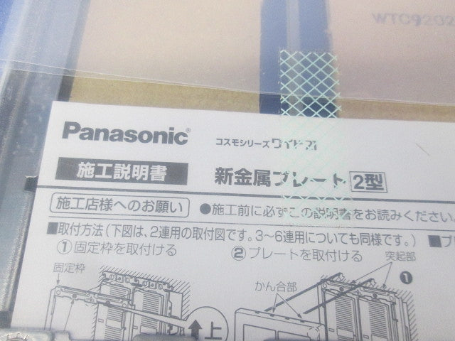 コスモシリーズワイド21 新金属スイッチプレート 2型 2連用 WTC9202