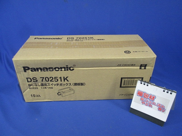 ねじなし露出スイッチボックス 1個用1方出 15個入 DS70251K-15