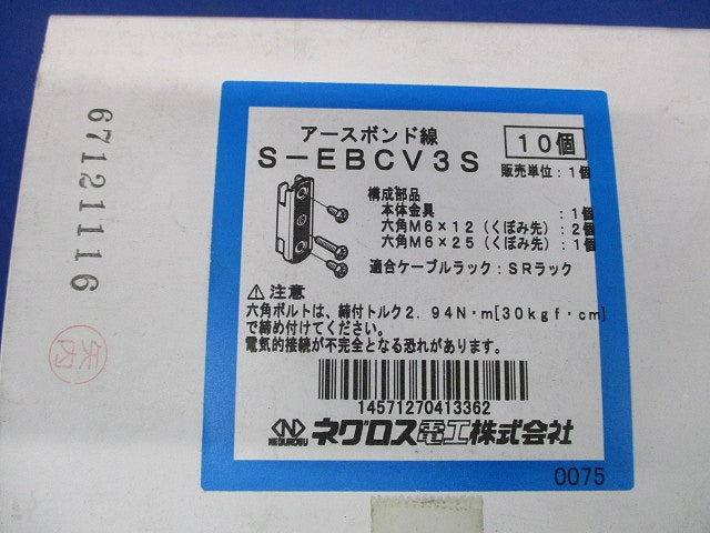 上下カバー用アース金具 ステンレス 10個入 S-EBCV3S-10