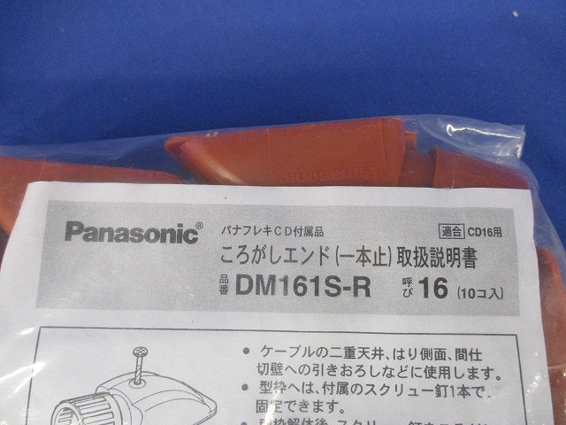 CD管用付属品 ころがしエンド 1本止め ウォームグレイ 10個入 DM161S-R-10