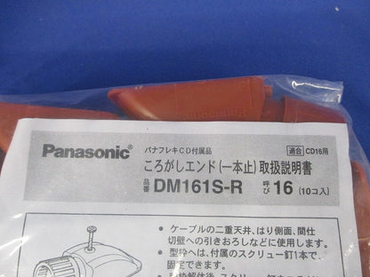 CD管用付属品 ころがしエンド 1本止め ウォームグレイ 10個入 DM161S-R-10