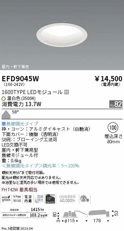 LED浅型ベースダウンライト(高気密SB形)3500K 白 φ100 電源内蔵 無線調光 拡散 EFD9045W