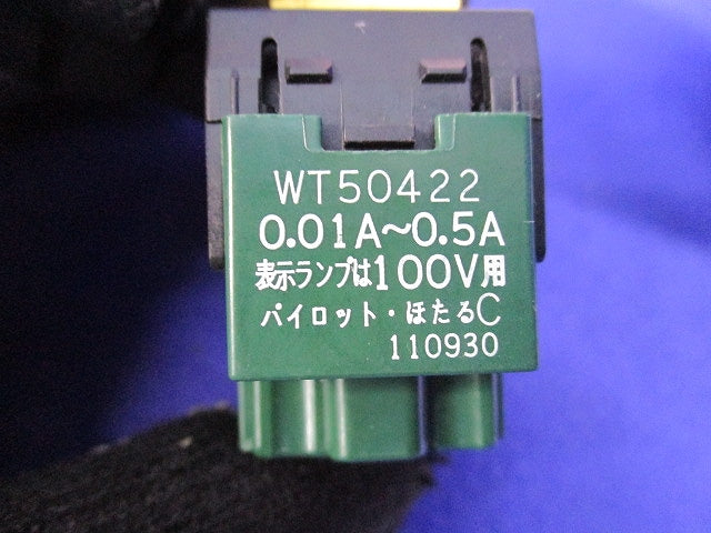 埋込パイロット･ほたるスイッチセット(混在2個入)汚れ有 WT50422他