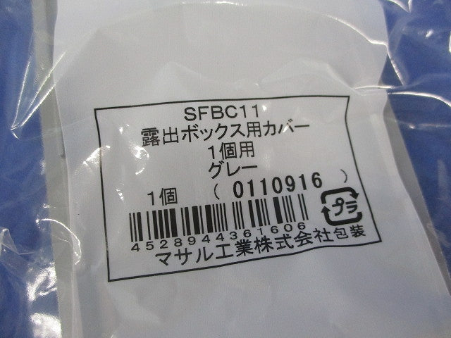 露出ボックス用カバー1個用(5個入)(グレー)(新品未開封) SFBC11