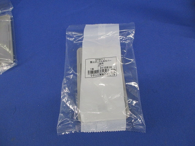 露出ボックス用カバー1個用(5個入)(グレー)(新品未開封) SFBC11