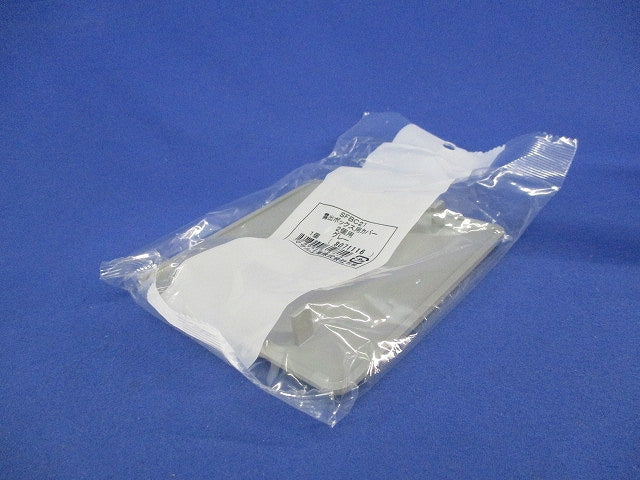 露出ボックス用カバー2個用(5個入)(グレー)(新品未開封) SFBC21
