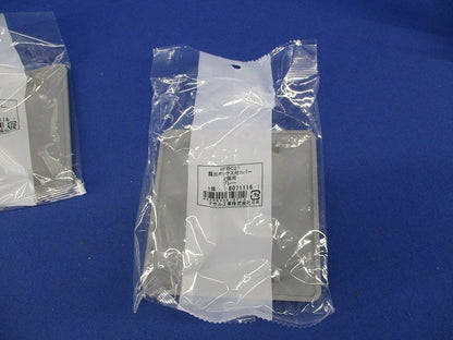 露出ボックス用カバー2個用(5個入)(グレー)(新品未開封) SFBC21