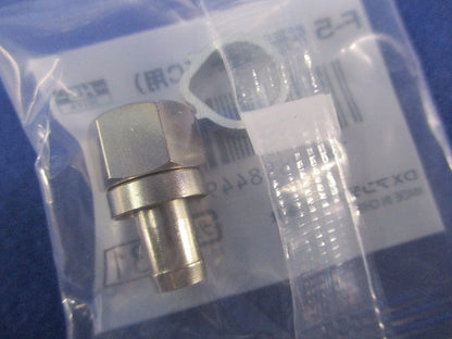 5C用F形接栓(9個入)(新品未開封) F-5