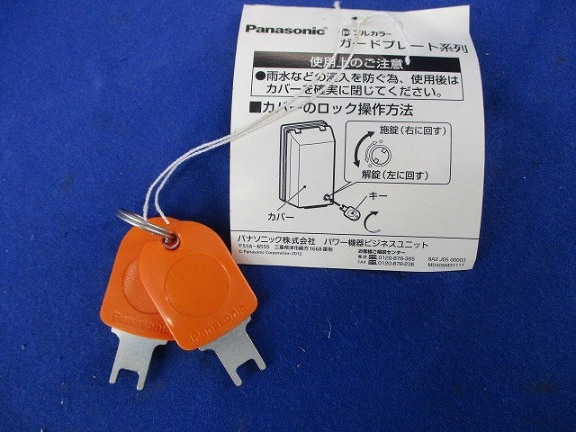 フルカラーガードプレート1コ用(キズ・汚れ有) WN7971K