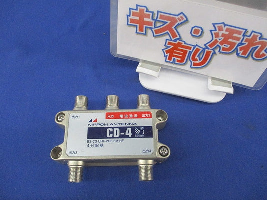 4分配器(キズ・汚れ有) CD-4