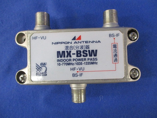 混合(分波)器(キズ・汚れ有)  MX-BSW