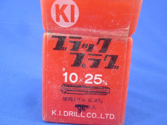 ブラックプラグ 10×25(80個入) 型番不明