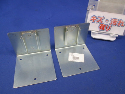 取付金具(2個入)(キズ・汚れ有) S82Y-VS10S