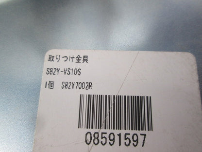 取付金具(2個入)(キズ・汚れ有) S82Y-VS10S