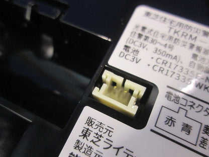 住宅用防災警報器(21年製)(未使用品) TKRM-10